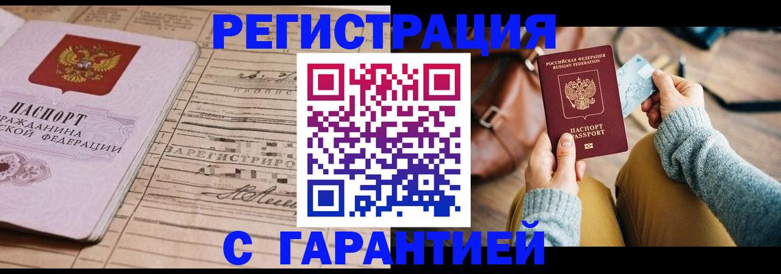 временная регистрация 2025 в Ахтубинске